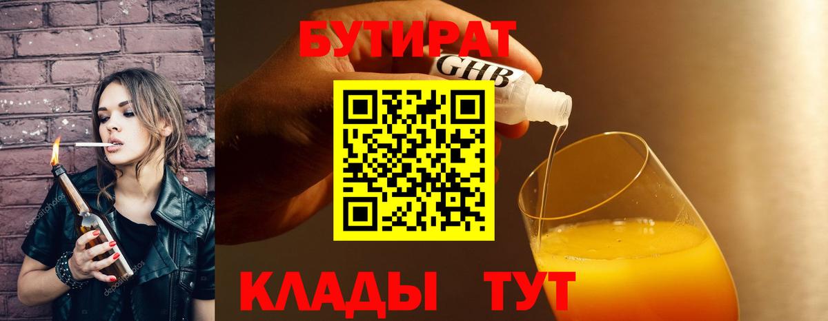 БУТИРАТ буратино Бор