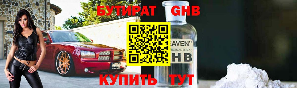 Бутират бутик  Вход с VPN  Бор 