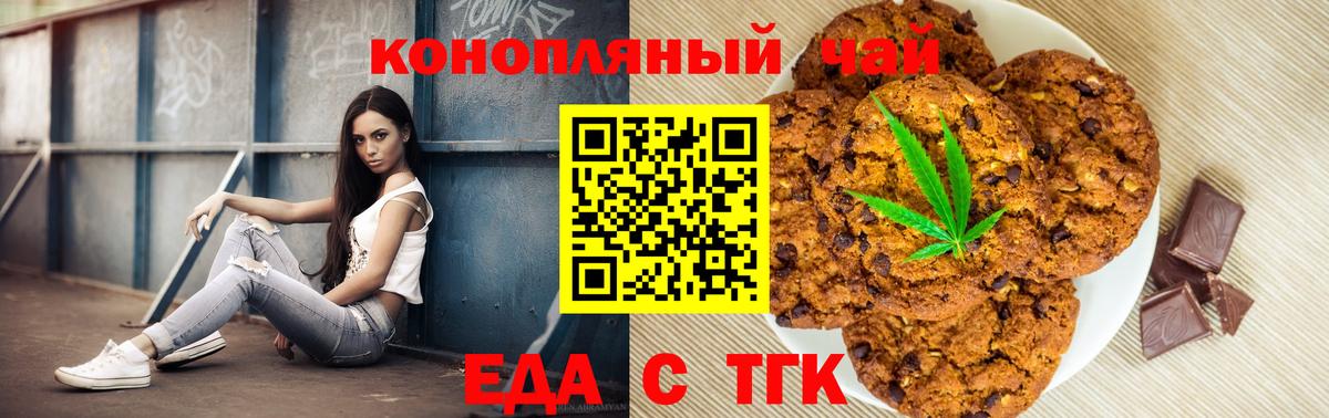 Еда ТГК конопля  Вход с VPN  Бор 