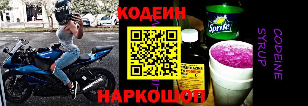 Бор  Кодеиновый сироп Lean напиток Lean (лин)  Вход с VPN  Кодеиновый сироп Lean напиток Lean (лин) 