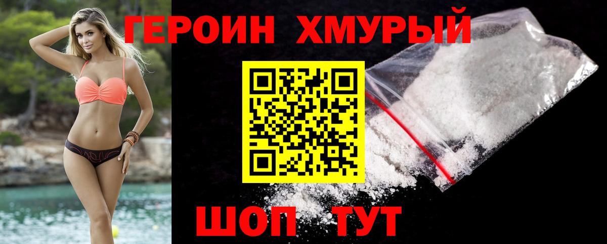 Героин герыч  Вход с VPN  Бор 
