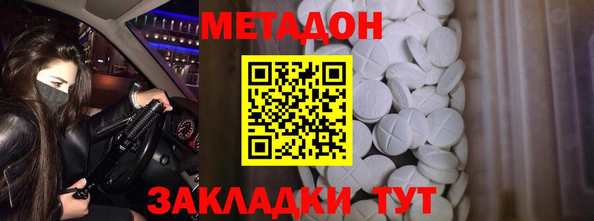 МЕТАДОН methadone Бор
