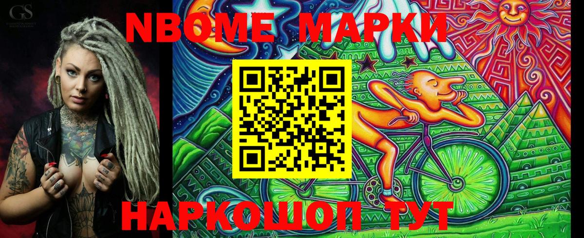 Наркотические марки 1500мкг Бор