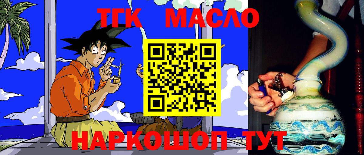 ТГК гашишное масло  Вход с VPN  Бор  ТГК гашишное масло 